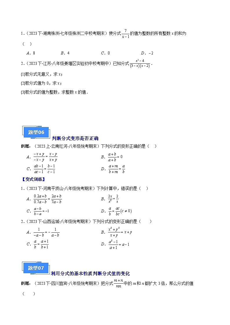 专题10 分式与分式的基本性质之十大题型-【备考期末】2023-2024学年八年级数学上学期期末真题分类汇编（人教版）03
