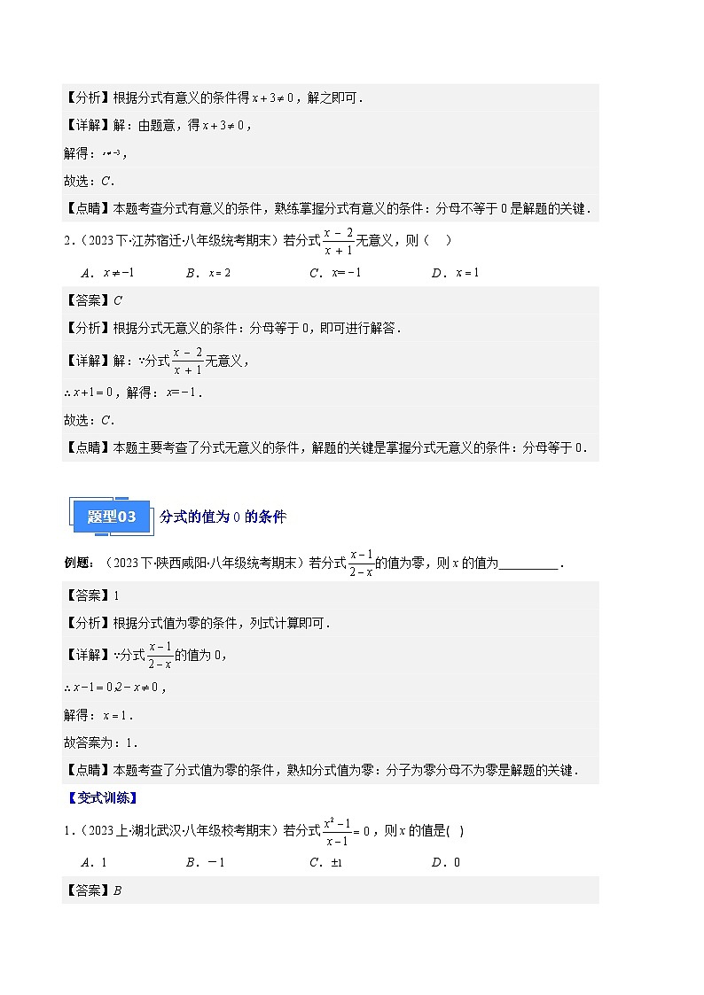 专题10 分式与分式的基本性质之十大题型-【备考期末】2023-2024学年八年级数学上学期期末真题分类汇编（人教版）03