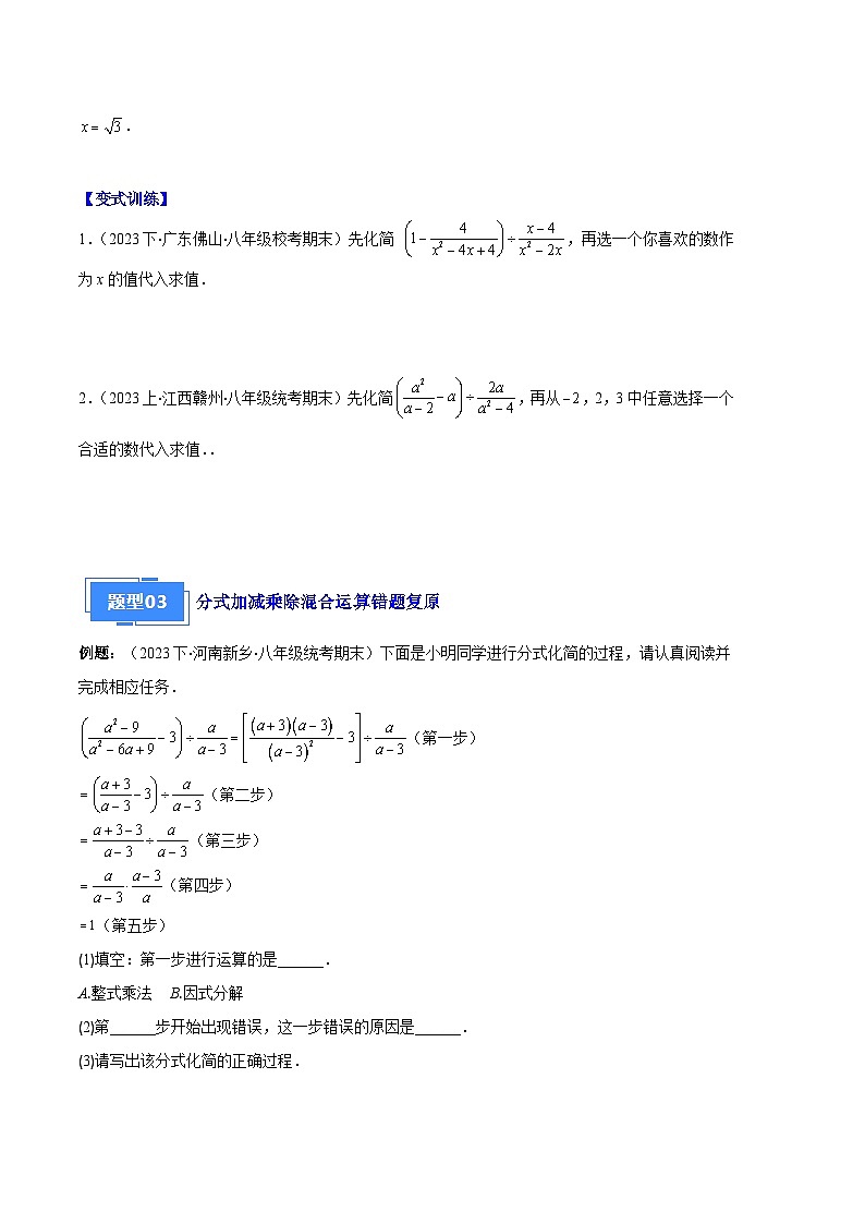 专题11 分式的运算、整数指数幂、分式方程及应用之九大题型（原卷版）第2页