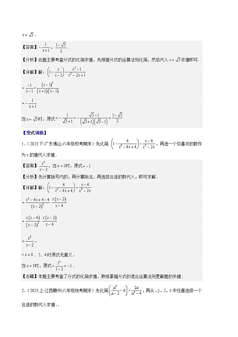 专题11 分式的运算、整数指数幂、分式方程及应用之九大题型（解析版）第3页