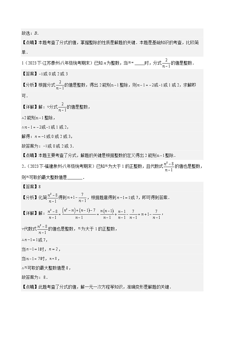 专题12 分式与分式方程中常见的易错之六大题型-【备考期末】2023-2024学年八年级数学上学期期末真题分类汇编（人教版）03