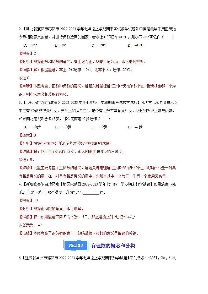 专题02 数轴、相反数与绝对值（十种考法）（解析版）第2页