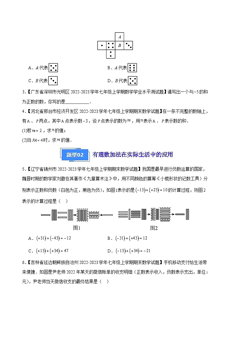 专题03 有理数的运算（十四种考法）（原卷版）第2页