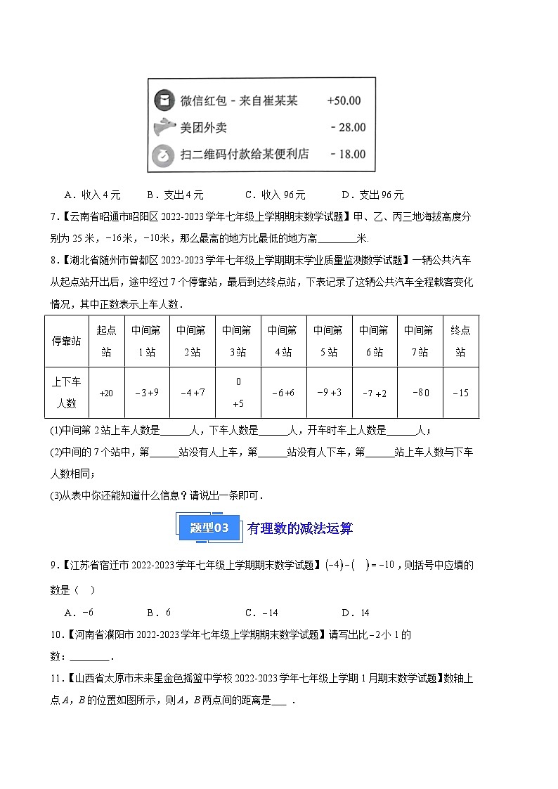 专题03 有理数的运算（十四种考法）（原卷版）第3页