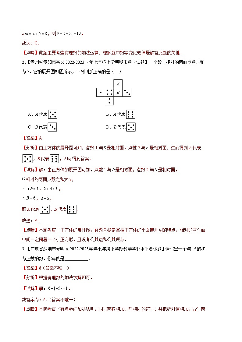 专题03 有理数的运算（十四种考法）（解析版）第2页