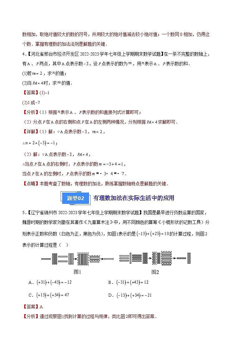专题03 有理数的运算（十四种考法）（解析版）第3页