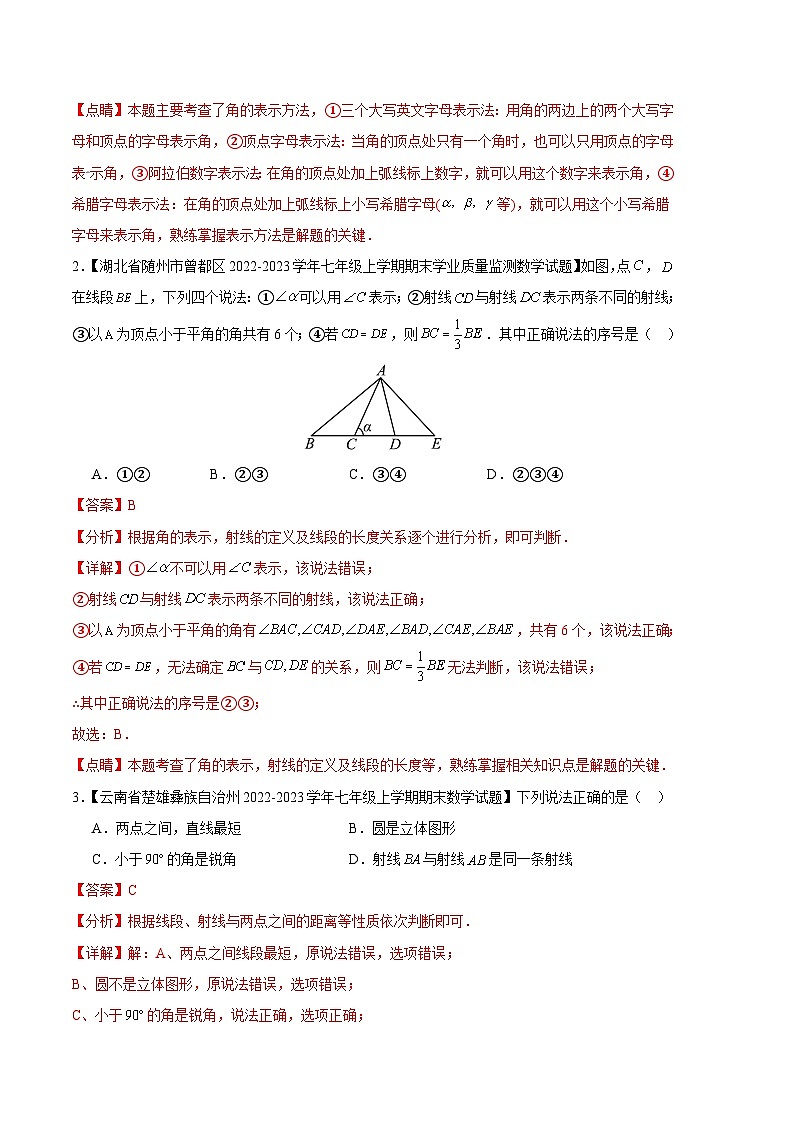 专题07 角与角的比较（七种考法）（解析版）第2页