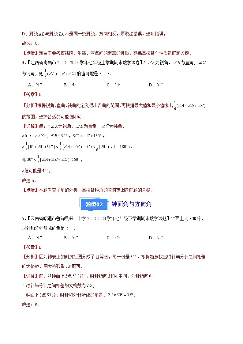专题07 角与角的比较（七种考法）（解析版）第3页
