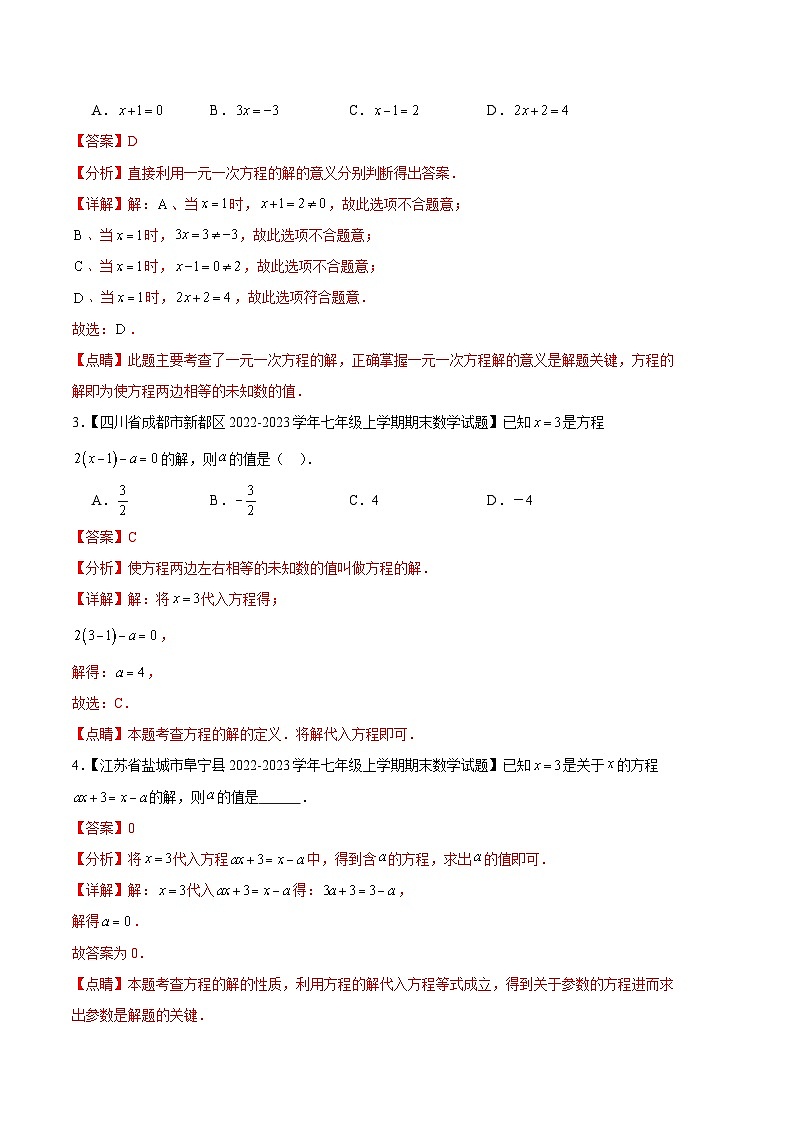 专题08 一元一次方程及其解法（七种考法）（解析版）第2页