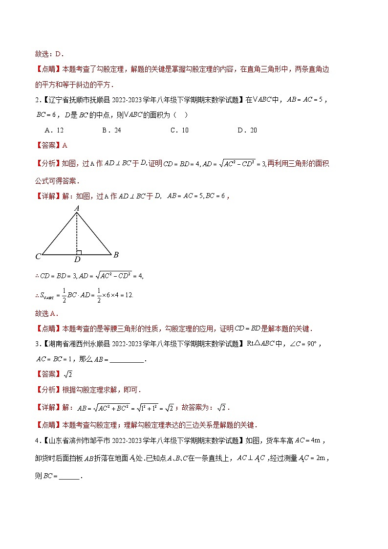 专题01 勾股定理及其逆定理（八种考法）（解析版）第2页