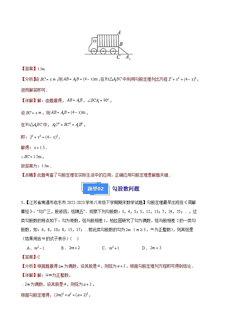 专题01 勾股定理及其逆定理（八种考法）（解析版）第3页