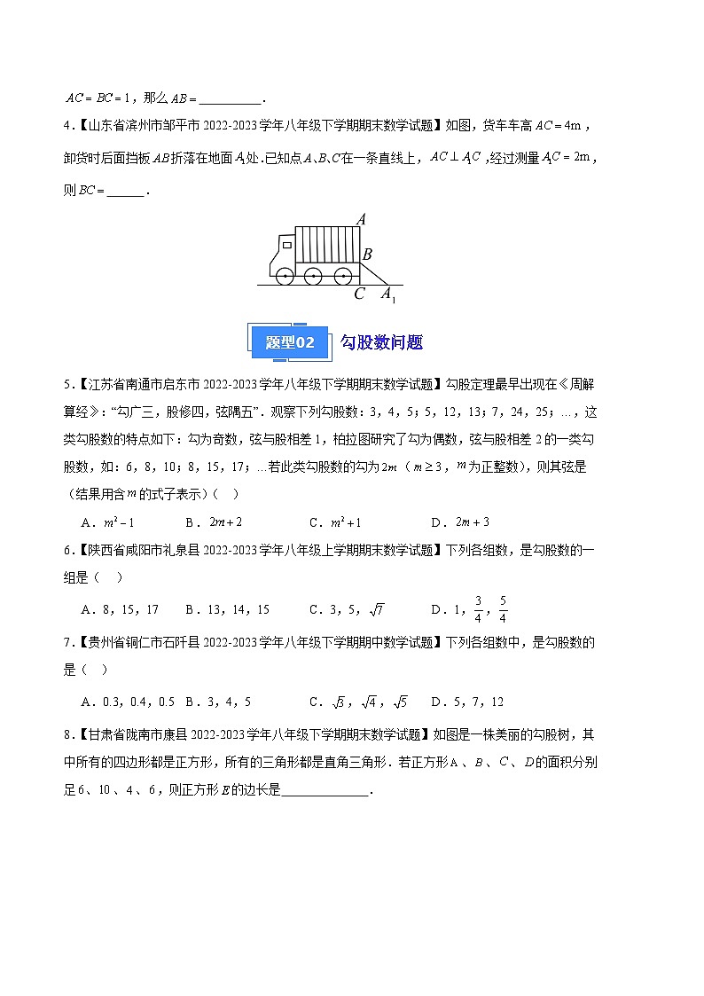 专题01 勾股定理及其逆定理（八种考法）（原卷版）第2页