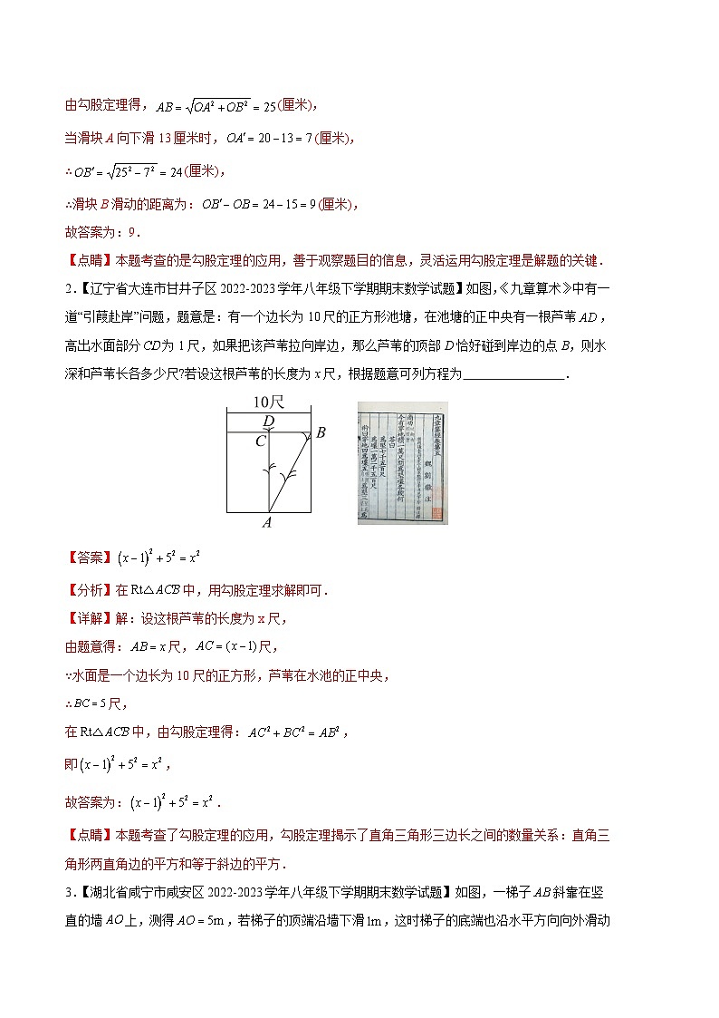 专题02 勾股定理的应用（十种考法）（解析版）第2页