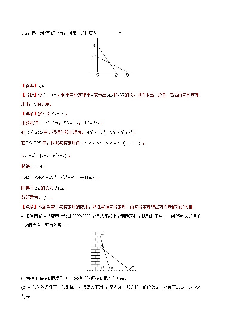 专题02 勾股定理的应用（十种考法）（解析版）第3页