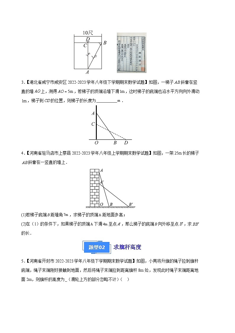 专题02 勾股定理的应用（十种考法）（原卷版）第2页