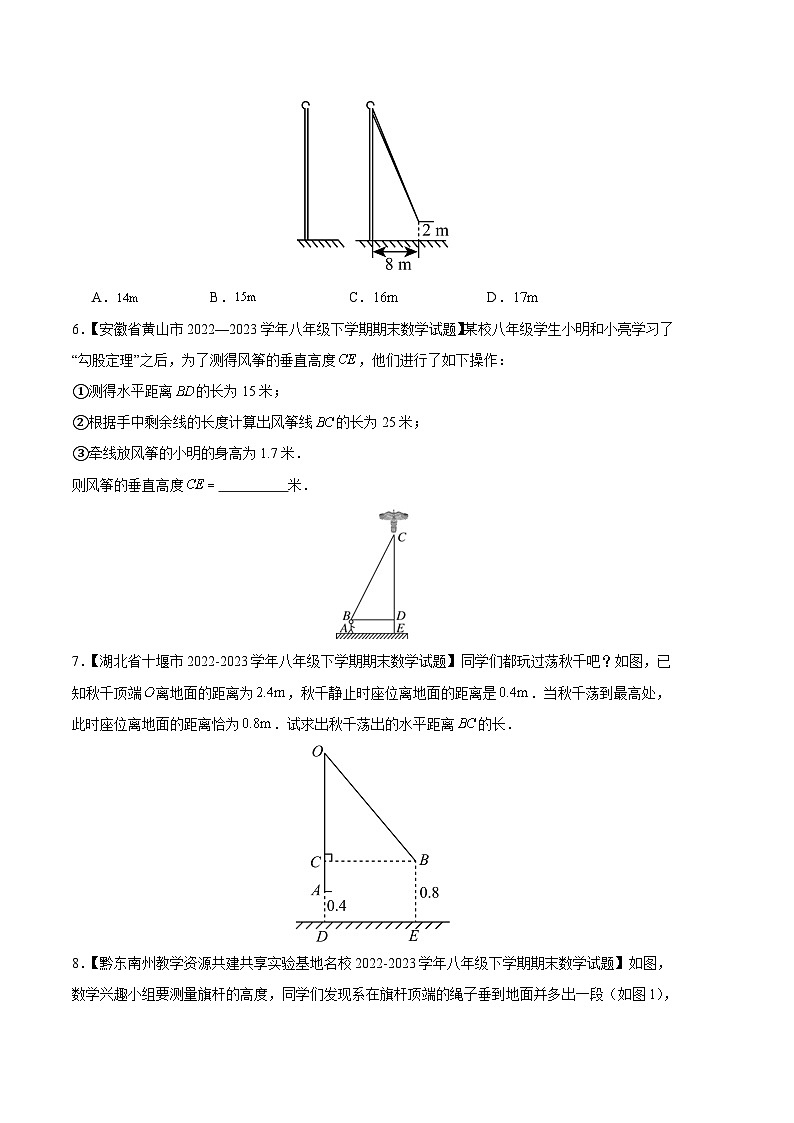 专题02 勾股定理的应用（十种考法）（原卷版）第3页