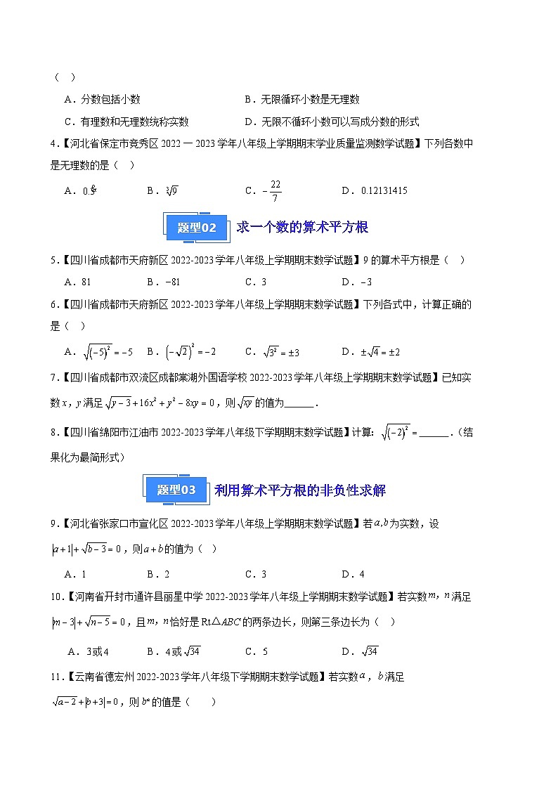 专题03 实数（十六种考法）（原卷版）第2页