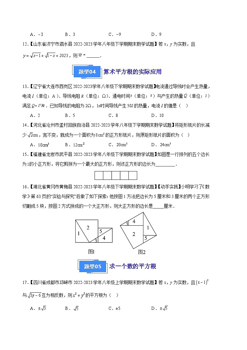 专题03 实数（十六种考法）（原卷版）第3页