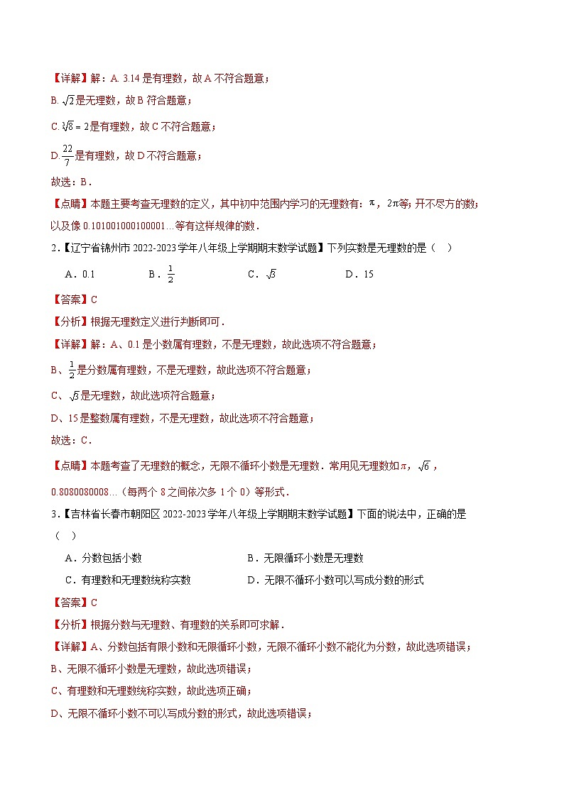 专题03 实数（十六种考法）（解析版）第2页