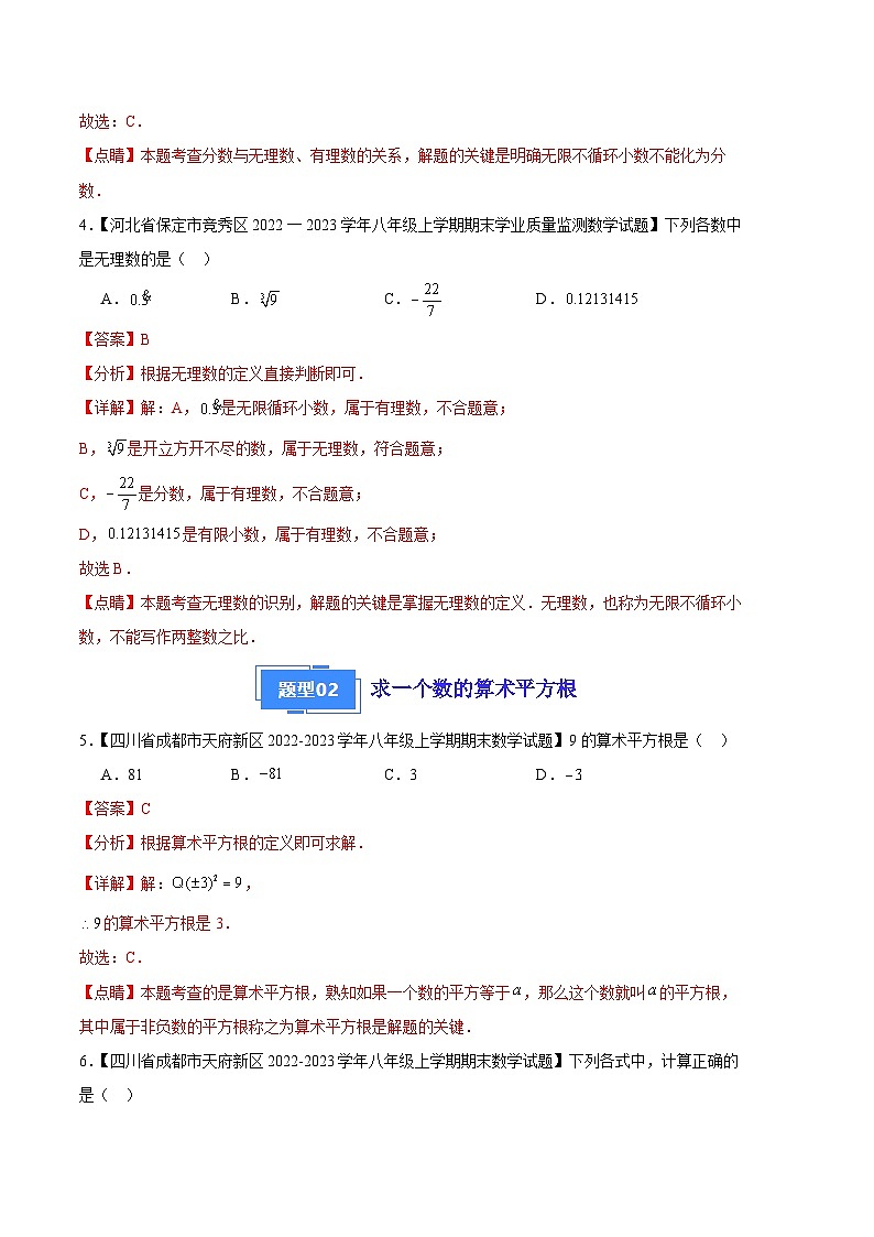专题03 实数（十六种考法）（解析版）第3页