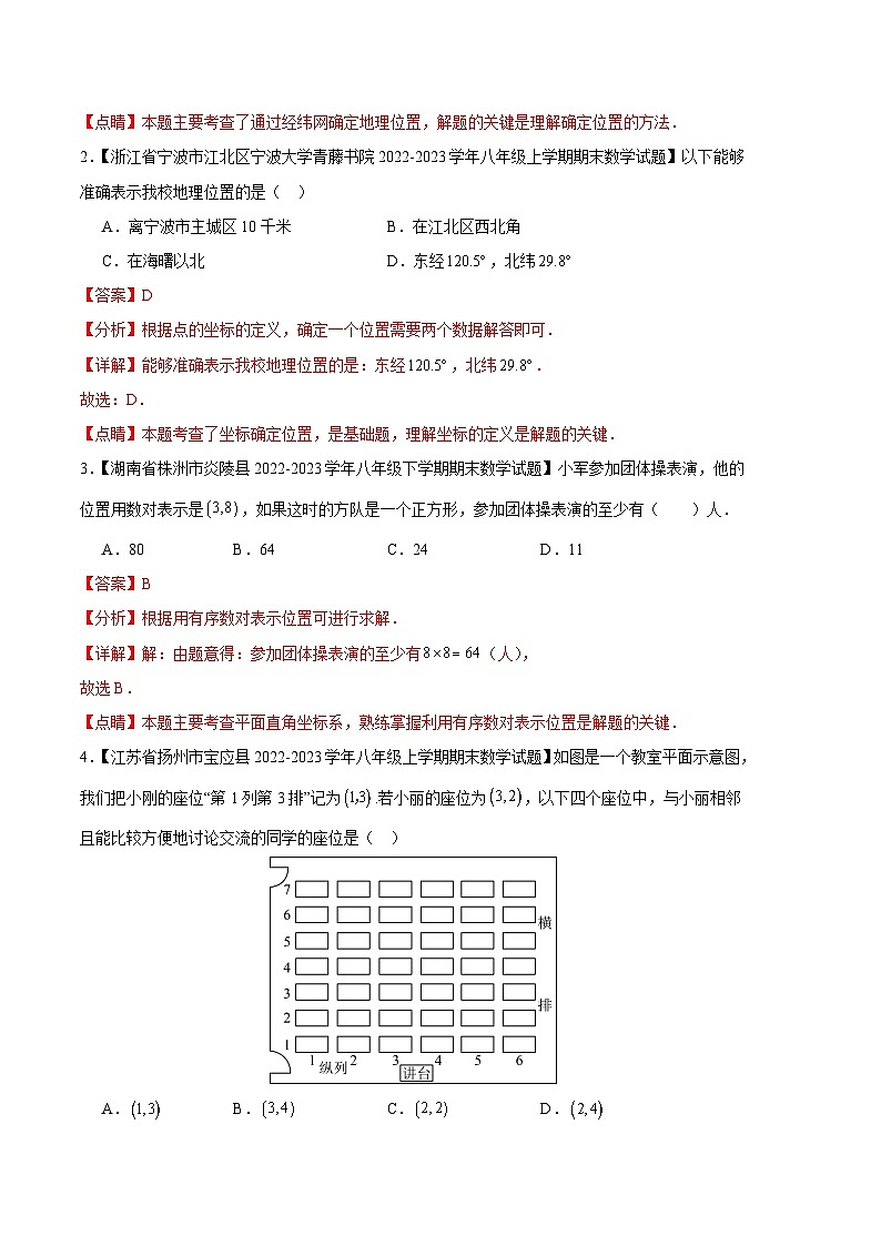 专题04 位置与坐标（八种考法）（解析版）第2页