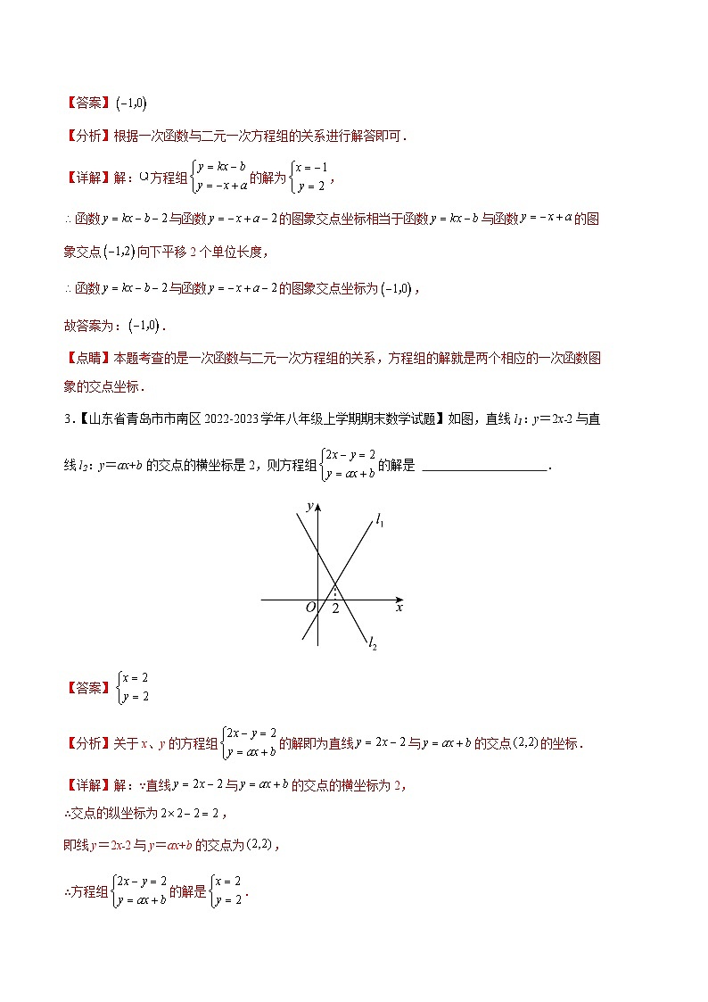 专题08 三元一次方程组、二元一次方程与一次函数的关系（五种考法）（解析版）第2页