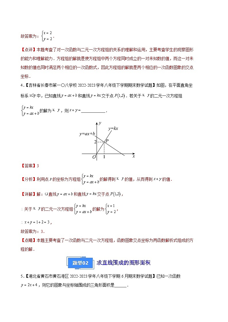 专题08 三元一次方程组、二元一次方程与一次函数的关系（五种考法）（解析版）第3页