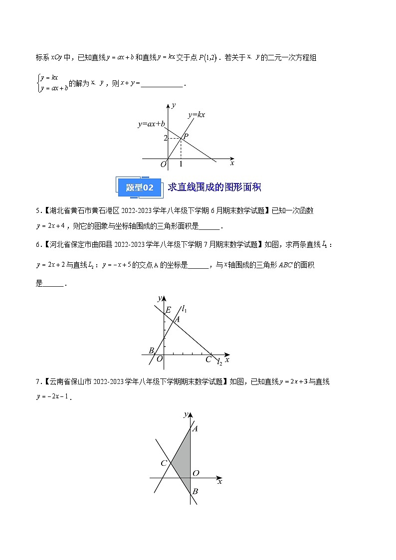 专题08 三元一次方程组、二元一次方程与一次函数的关系（五种考法）（原卷版）第2页