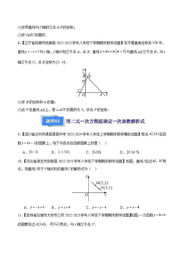 专题08 三元一次方程组、二元一次方程与一次函数的关系（五种考法）（原卷版）第3页