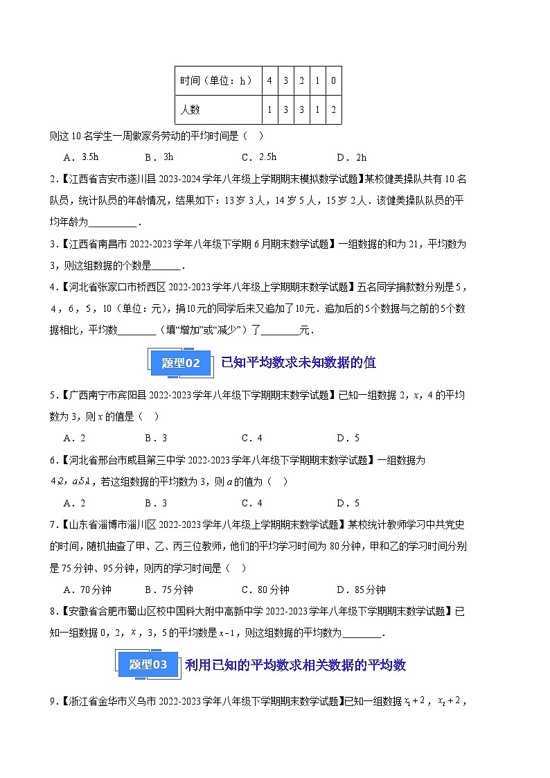 专题09 数据的分析（十二种考法）（原卷版）第2页