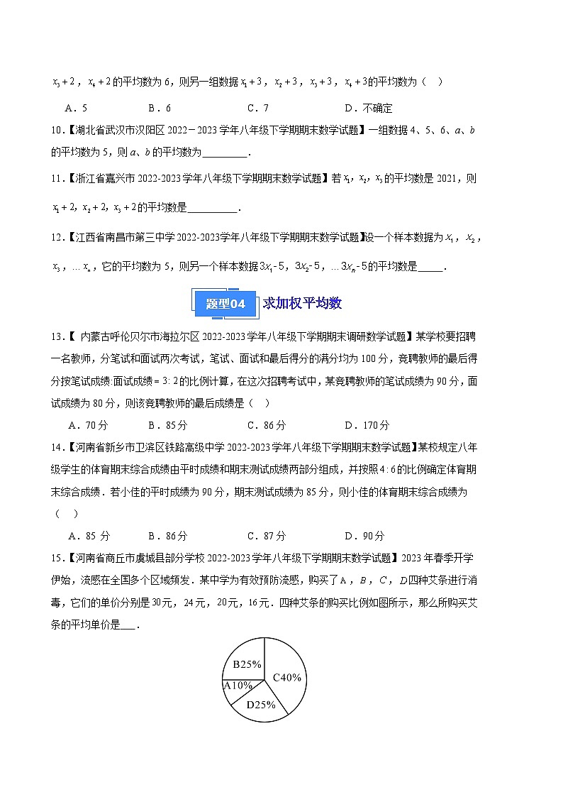 专题09 数据的分析（十二种考法）（原卷版）第3页