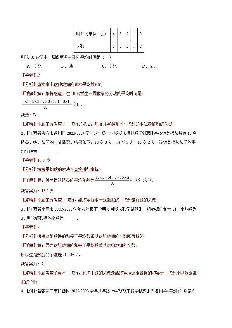 专题09 数据的分析（十二种考法）（解析版）第2页