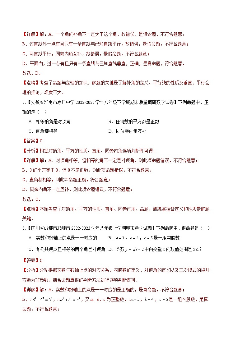 专题10 平行线的证明（七种考法）（解析版）第2页