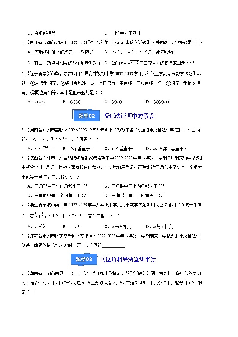 专题10 平行线的证明（七种考法）（原卷版）第2页