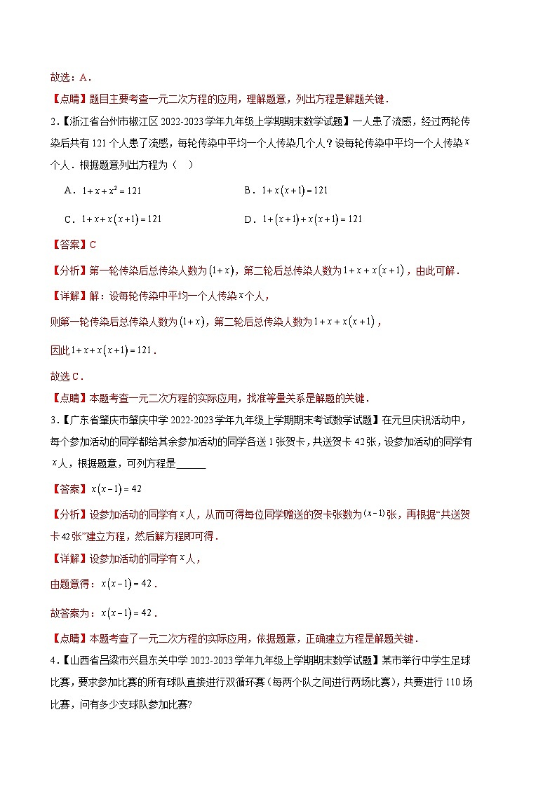 专题03 一元二次方程的应用（五种考法）-【备考期末】2023-2024学年九年级数学上学期期末真题分类汇编（北师大版）02