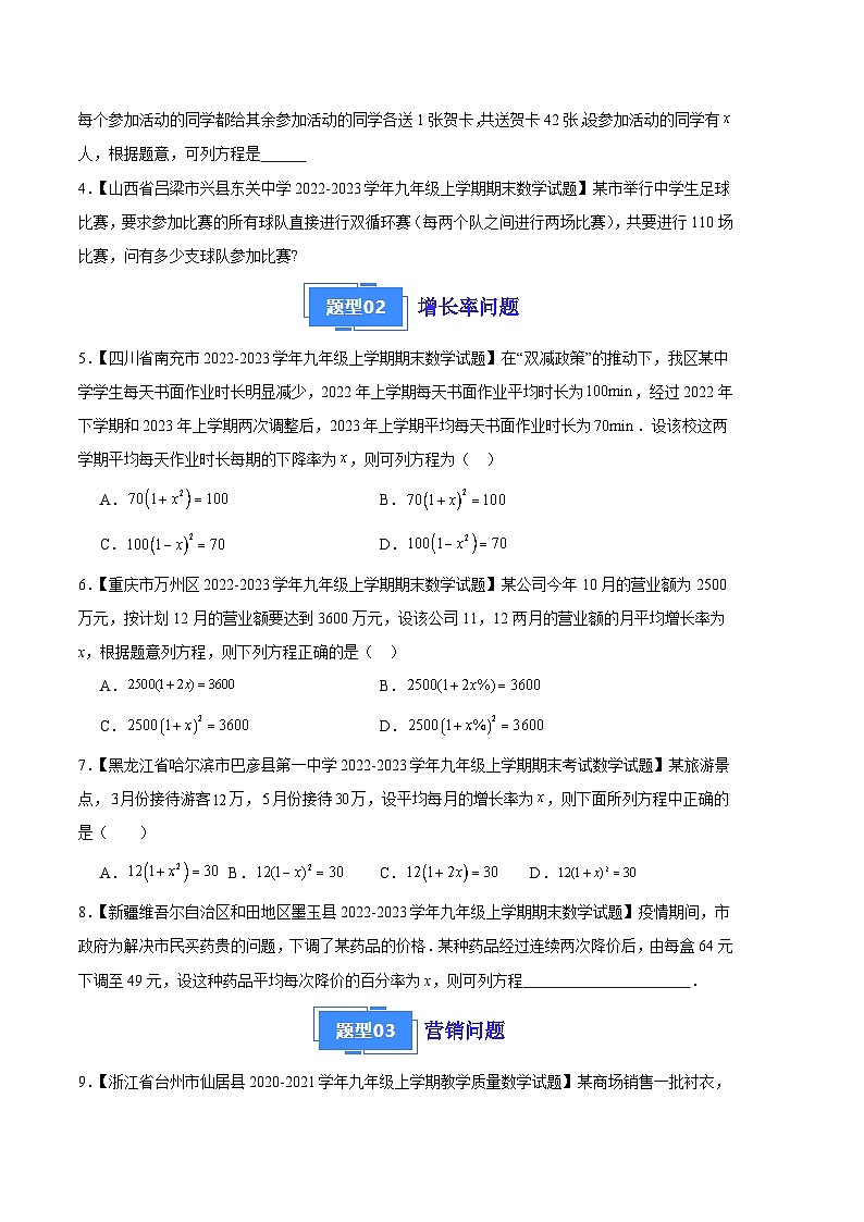 专题03 一元二次方程的应用（五种考法）-【备考期末】2023-2024学年九年级数学上学期期末真题分类汇编（北师大版）02