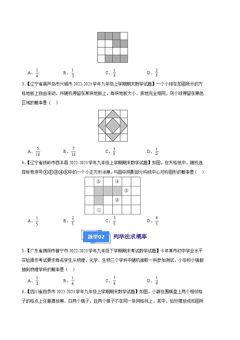 专题04 概率的进一步认识（五种考法）（原卷版）第2页