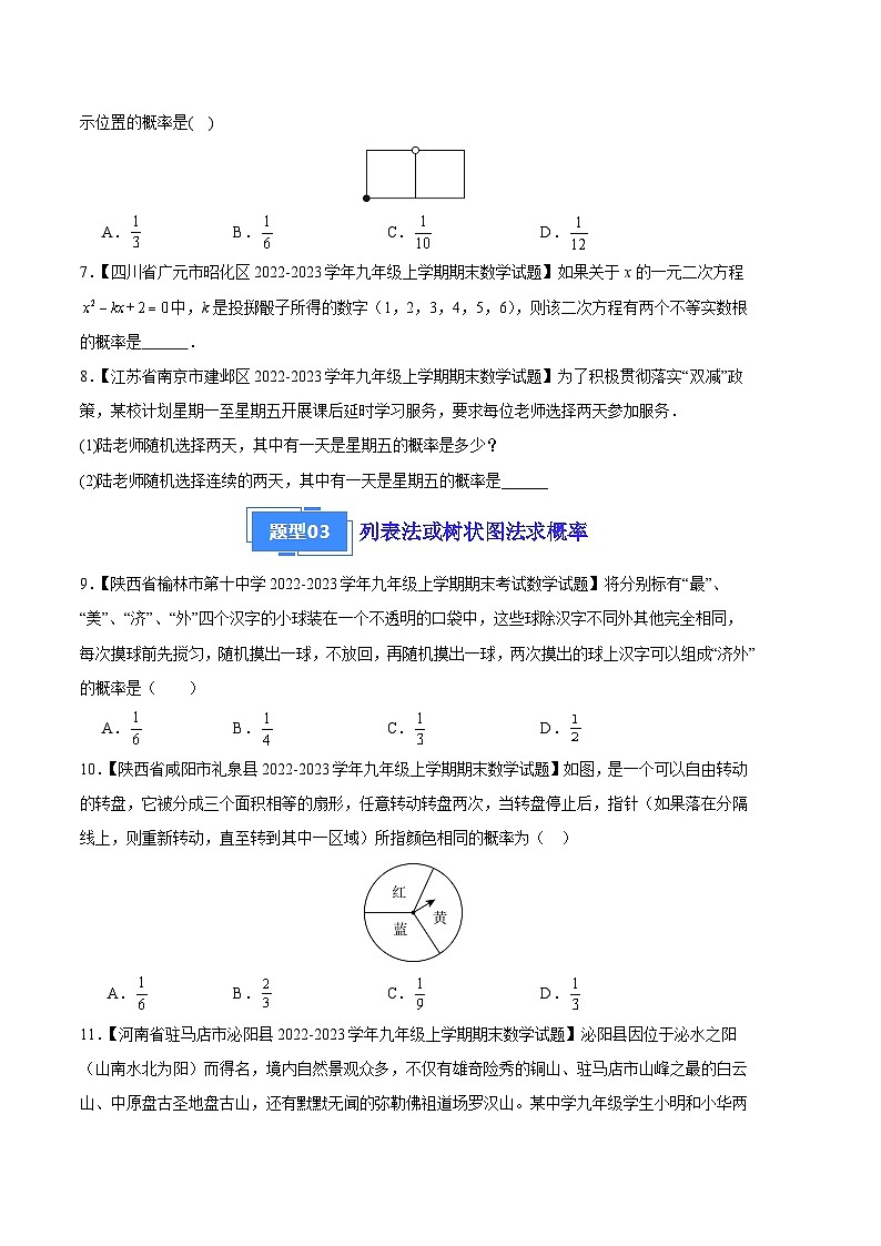 专题04 概率的进一步认识（五种考法）（原卷版）第3页