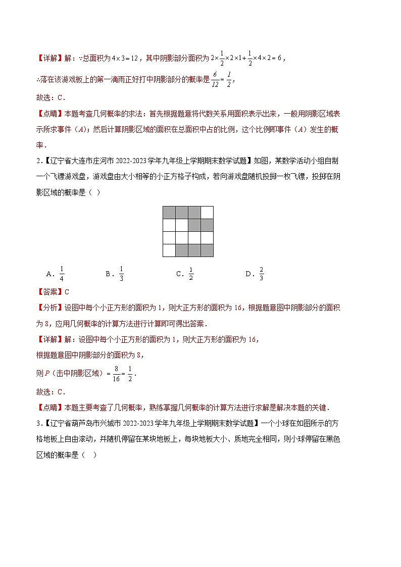 专题04 概率的进一步认识（五种考法）（解析版）第2页