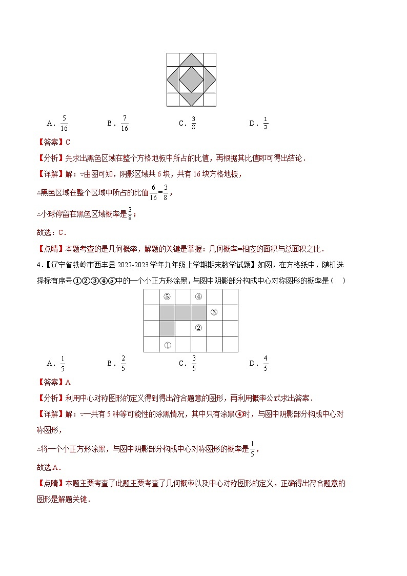 专题04 概率的进一步认识（五种考法）（解析版）第3页