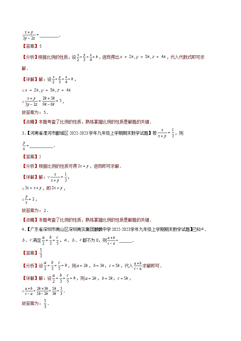 专题05 比例线段与平行线分线段成比例（五种考法）（解析版）第2页
