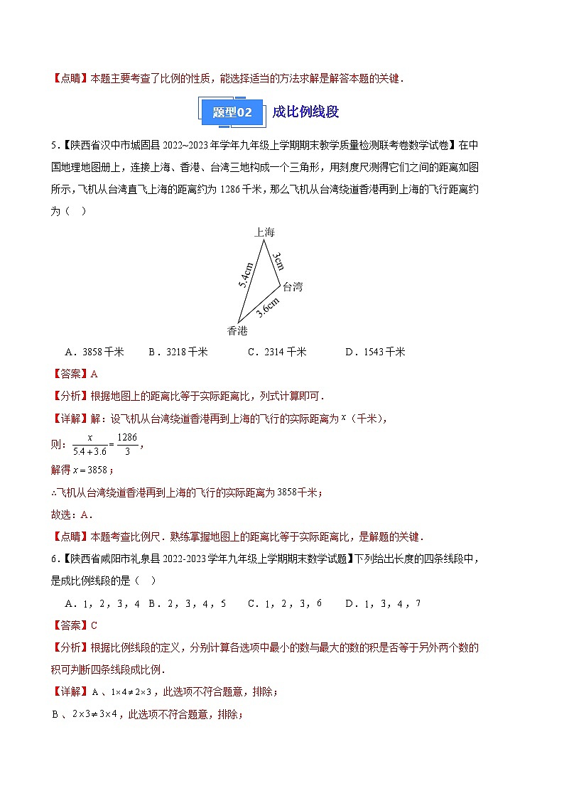 专题05 比例线段与平行线分线段成比例（五种考法）（解析版）第3页