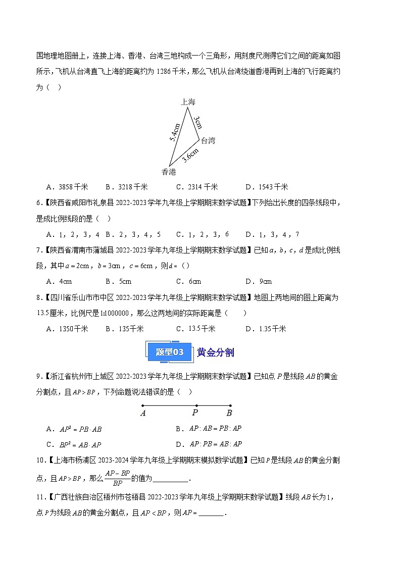 专题05 比例线段与平行线分线段成比例（五种考法）（原卷版）第2页