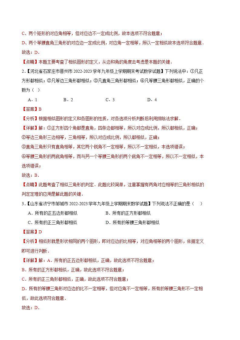 专题06 相似图形与相似三角形（十一种考法）（解析版）第2页