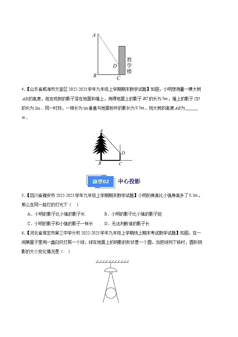 专题08 投影与视图（六种考法）（原卷版）第2页
