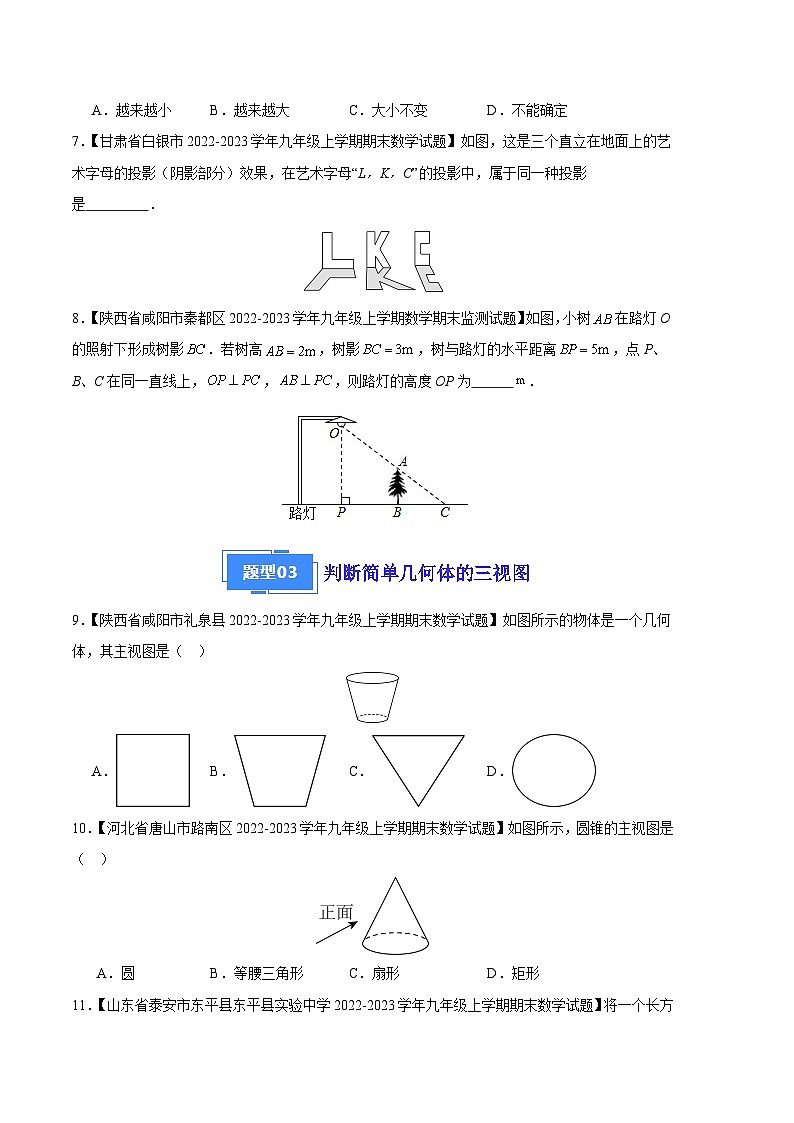 专题08 投影与视图（六种考法）（原卷版）第3页