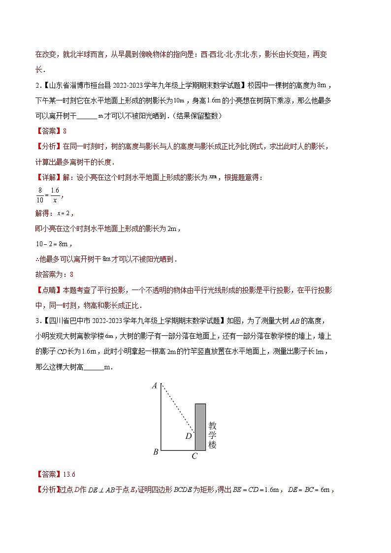 专题08 投影与视图（六种考法）（解析版）第2页