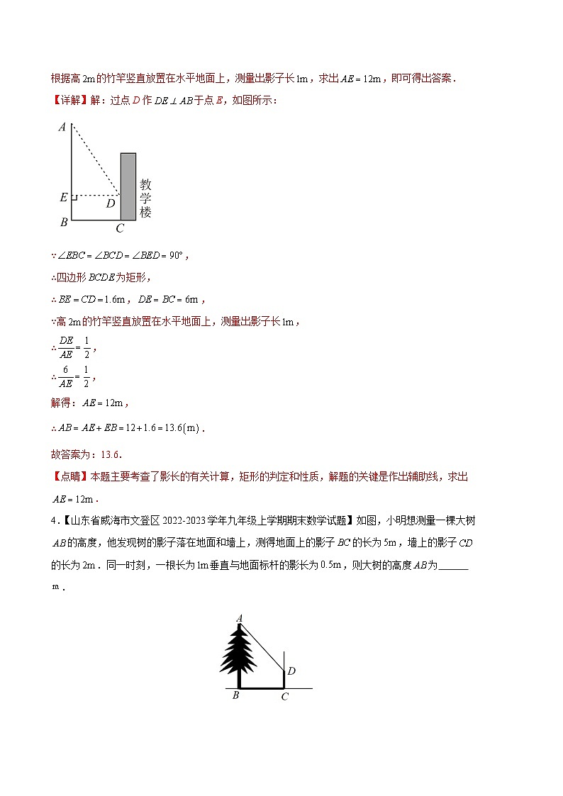专题08 投影与视图（六种考法）（解析版）第3页