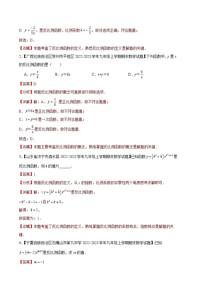 专题09 反比例函数的图像与性质（九种考法）（解析版）第2页