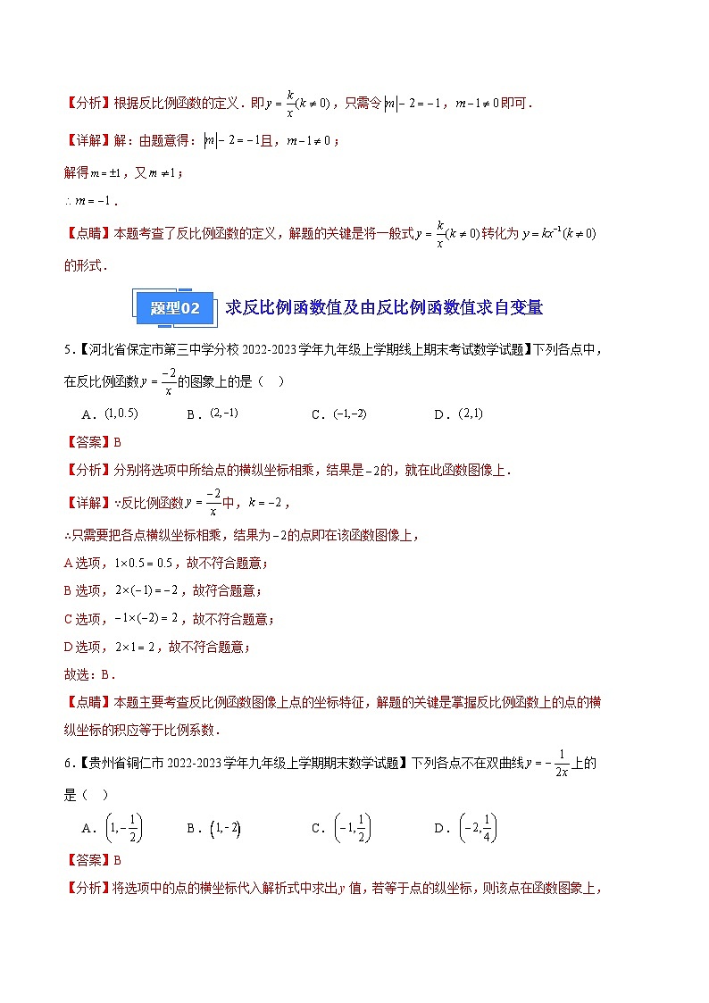 专题09 反比例函数的图像与性质（九种考法）（解析版）第3页